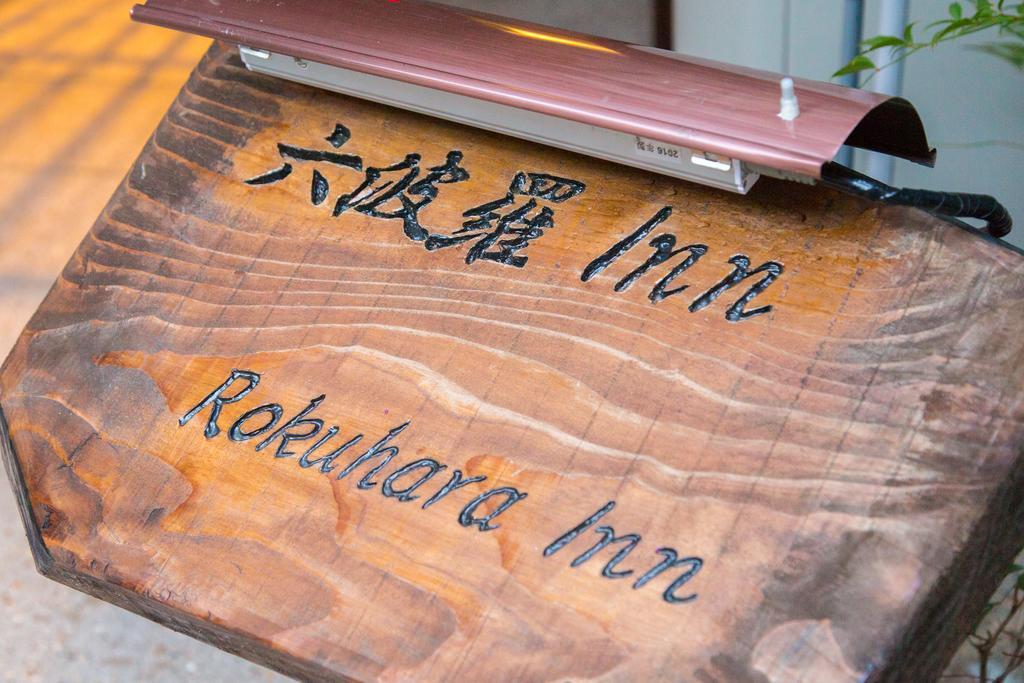 Rokuhara Inn Kyōto Esterno foto